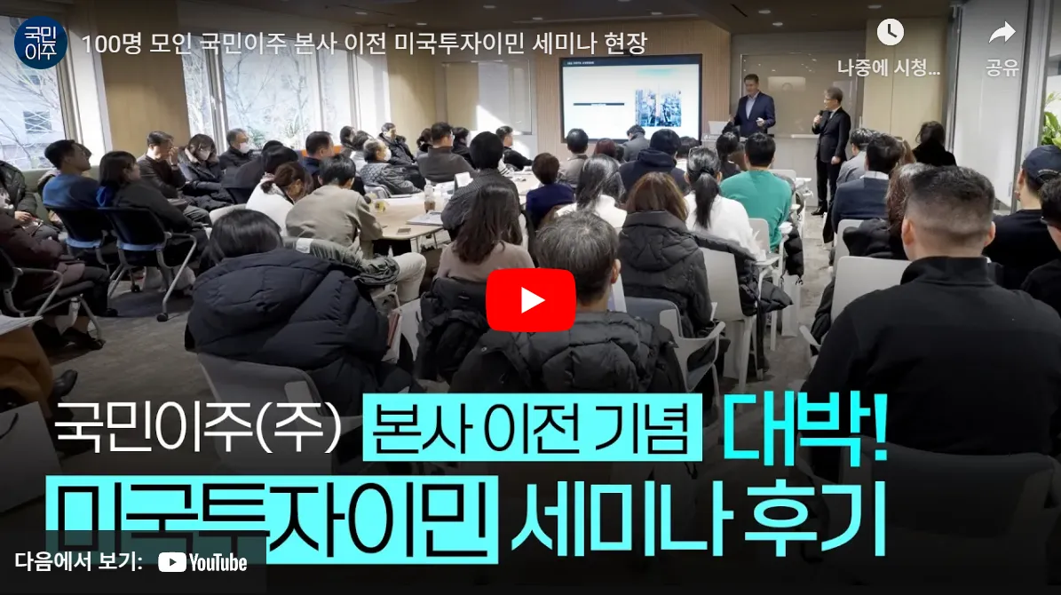 미국투자이민 세미나 후기 영상 이미지