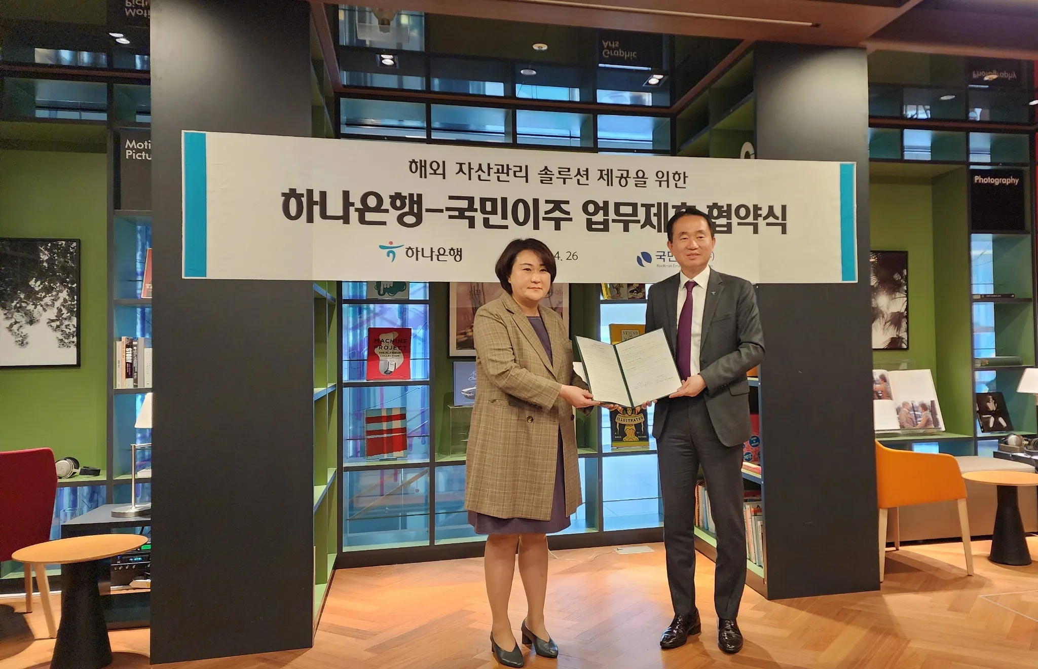 하나은행 업무협약식