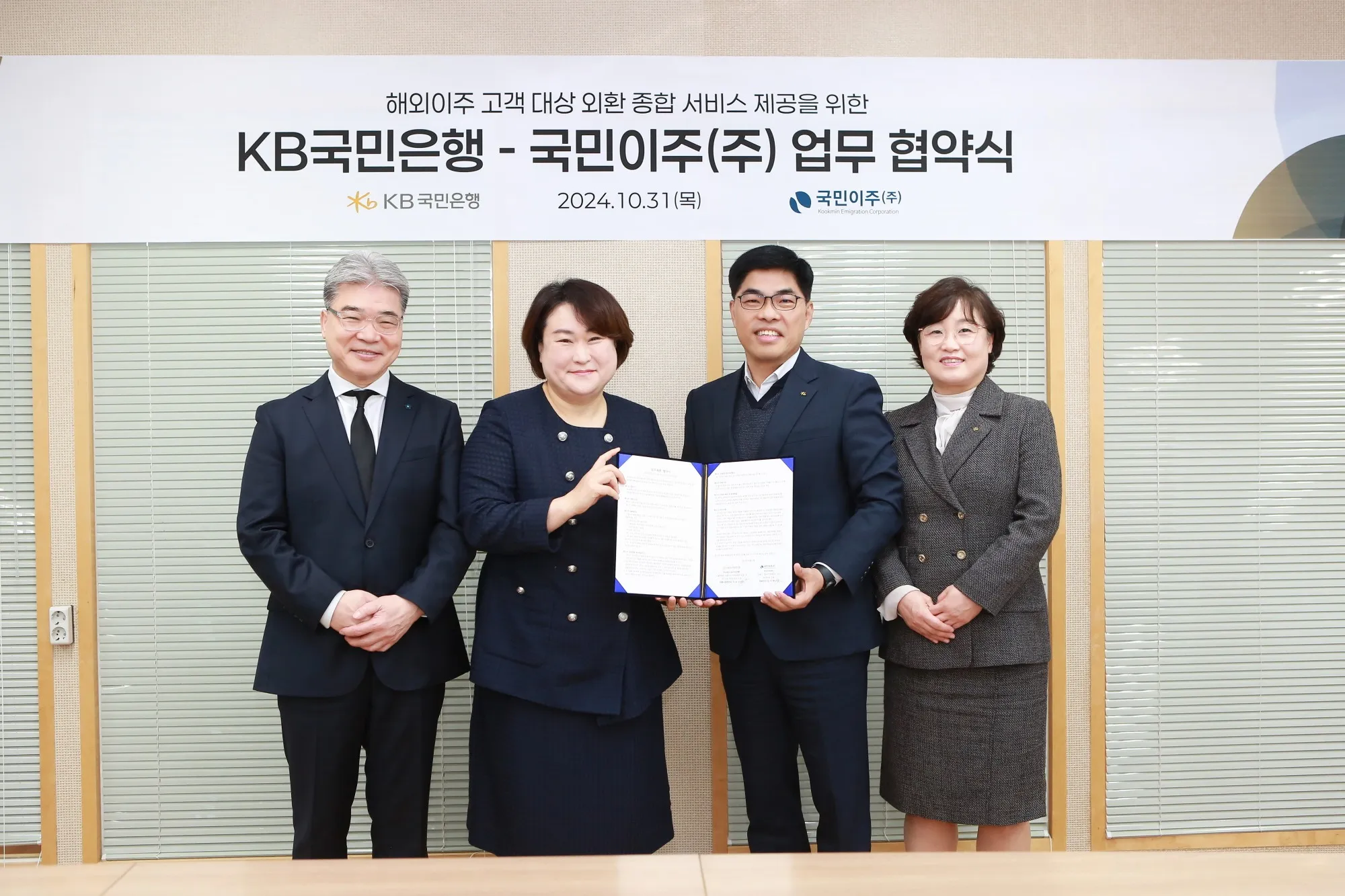 KB국민은행 업무협약식