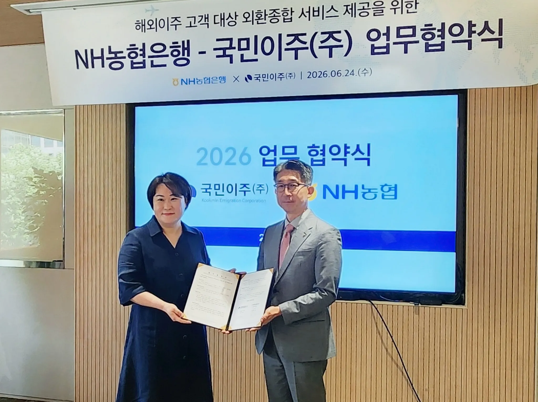 NH농협은행 업무협약식