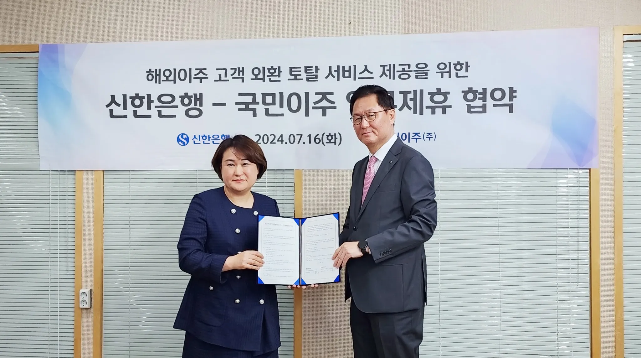 신한은행 업무협약식